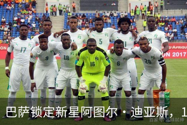 巴萨锁定新星阿图尔·迪亚斯，19岁中卫成国脚梦之队新成员