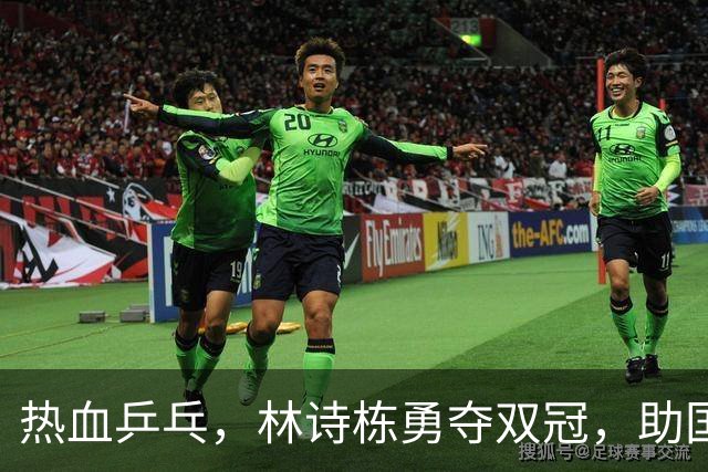 热血乒乓，林诗栋勇夺双冠，助国乒笑傲亚运！